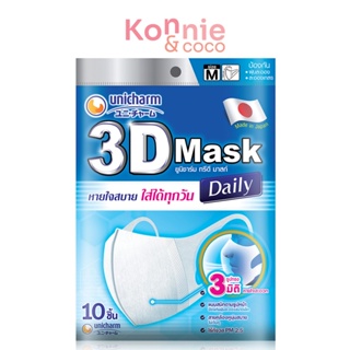 3D Mask Daily Size M [10pcs] หน้ากากอนามัยทรีดี ไซส์ M ทรง 3 มิติ กระชับพอดีกับรูปหน้า.