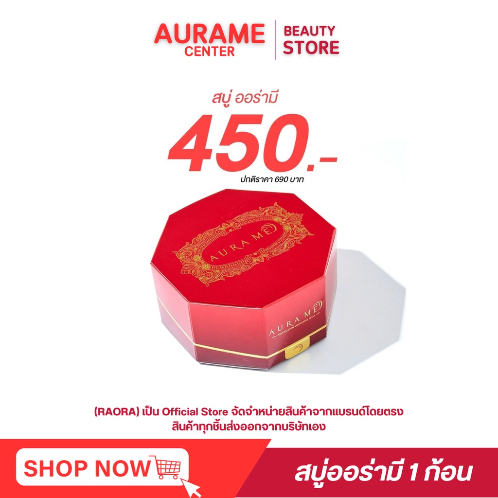 ของแท้-สบู่ออร่ามี-aurame-astaxantine-whitening-soap