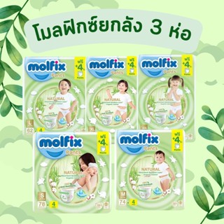 Molfix Natural Pants เนเชอรัล แพนท์ ยกลัง 3 ห่อ