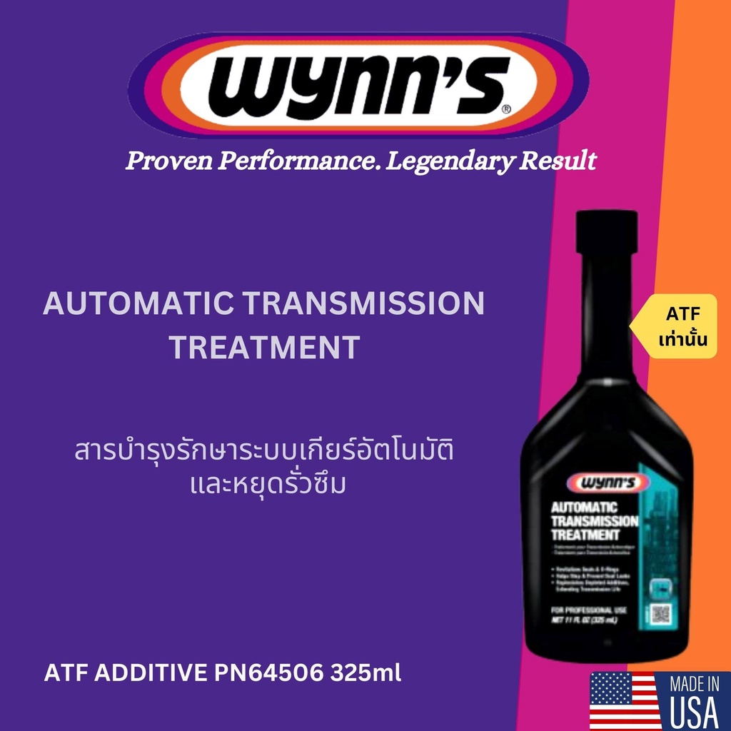 WYNN'S AUTOMATIC TRANSMISSION TREATMENT สารบำรุงรักษาและหยุดรั่วซึม