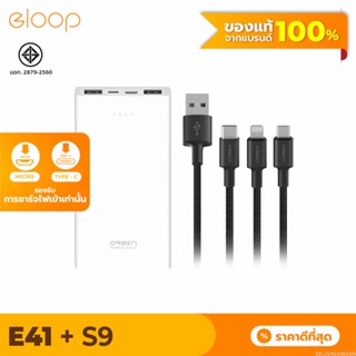 [แพ็คส่ง 1 วัน] Eloop E41 + สายชาร์จ S9 Type C / L Cable / Micro USB แบตสำรอง 10000mAh Powerbank Orsen ของแท้ 100%