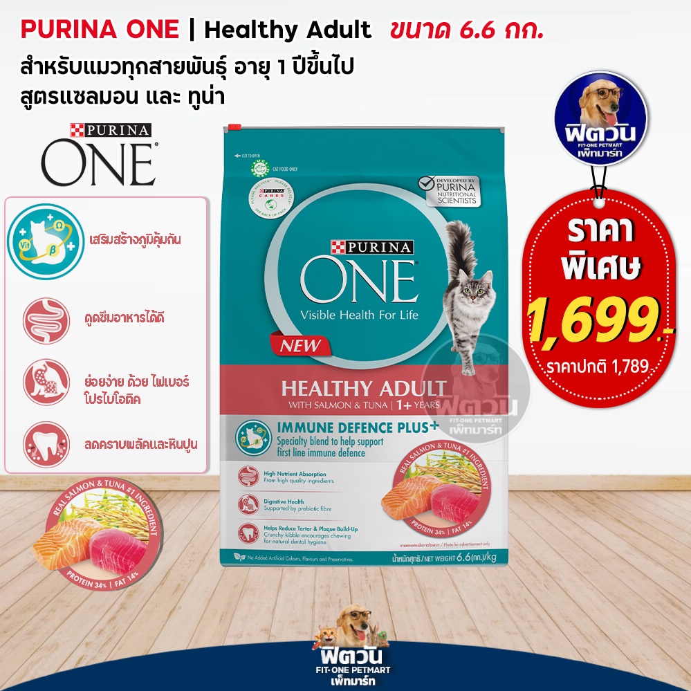 purinaone-salmon-amp-tuna-adult-อ-แมวโต1ปีขึ้นไป-สูตรปลาแซลมอน-ปลาทูน่า-6-60-กิโลกรัม