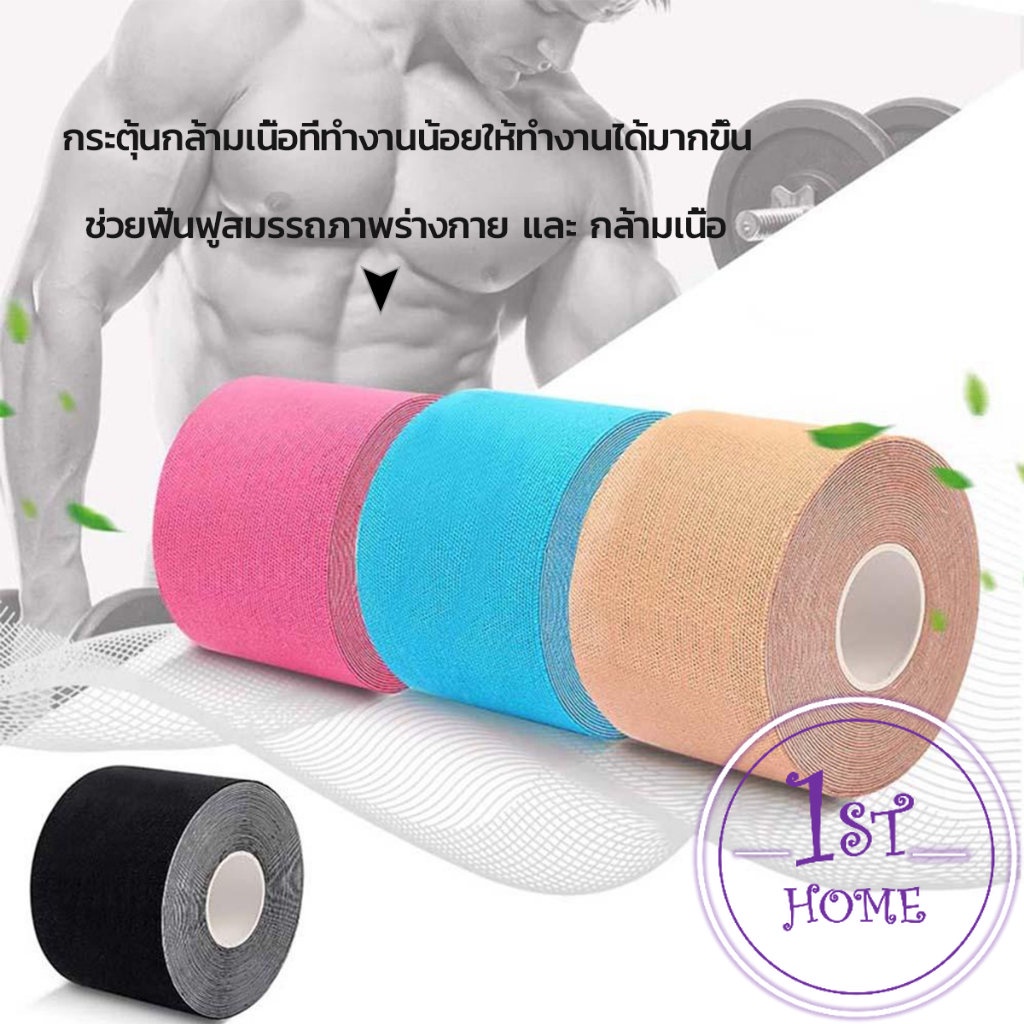 เทปบำบัด-พันกล้ามเนื้อ-5cmx5m-2-5cmx5m-คิเนสิโอ-มีกาวในตัว-sports-bandage