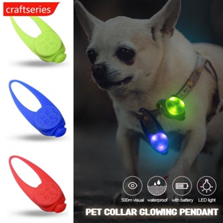Craftseries จี้ไฟกระพริบ LED ซิลิโคน เพื่อความปลอดภัย สําหรับสัตว์เลี้ยง สุนัข เดินกลางคืน B9R7