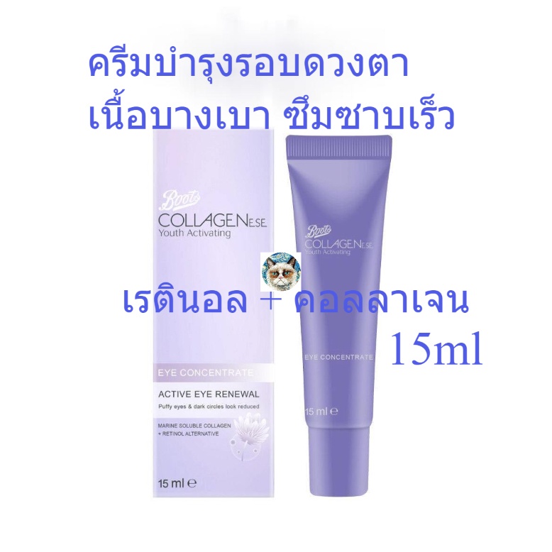 Boots Collagen Youth Activating Eye บำรุงผิวรอบดวงตา 15ml (Exp02/24