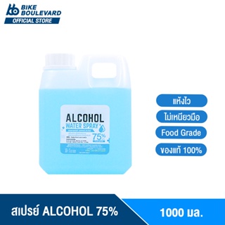 [ลดใหญ่ ใส่ไม่ยั้ง] BHC เจล 1000 ml. ALCOHOL 75%V/V แอลกอฮอล์ล้างมือ Alcohol Gel แอลกอฮอล Hand Spray แอลกอฮอล์