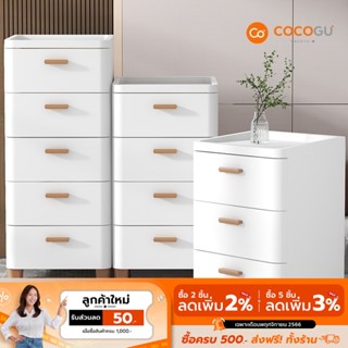 [ส่งฟรี] COCOGU ลิ้นชักเก็บของอเนกประสงค์ 3-5 ชั้น - white