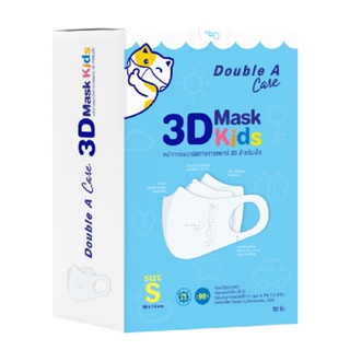 หน้ากากอนามัยทางการแพทย์ 3D Mask Kids สำหรับเด็ก Size S ดั๊บเบิ้ล เอ แคร์ หน้ากากอนามัย สำหรับเด็ก