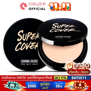 ♦️ของแท้·ส่งด่วน·ถูก♦️Sivanna Super Cover Two Way Cake Powder #HF201 : ซิวานน่า แป้งผสมรองพื้น          | NP dayse