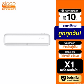 [แพ็คส่ง 1 วัน] Eloop X1 เครื่องอบโอโซน Ozone generator สำหรับฆ่าเชื้อ ดับกลิ่น สำหรับตู้เย็น โอโซน ฟอกอากาศ แบคทีเรีย