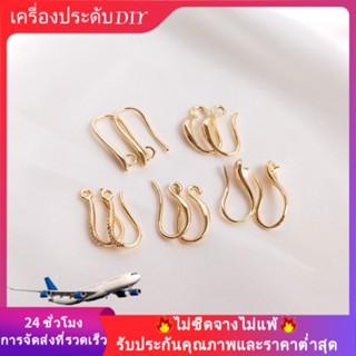 💖เครื่องประดับ diy อุปกรณ์เสริม💖ตะขอต่างหู ชุบทอง 14k ประดับลูกปัด แฮนด์เมด DIY[ต่างหูหนีบ/ตุ้มหู/ที่เกี่ยวหู]