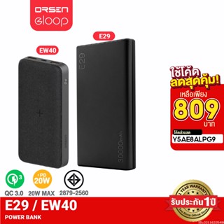 [809บ. ราคาพิเศษ] Orsen by Eloop E29 30000mAh / Orsen by Eloop EW40 20000mAh แบตสำรอง PD 20W ชาร์จไร้สาย 15W Wireless Powerbank QC3.0 พาวเวอร์แบงค์ ชาร์จเร็ว Fast Charge USB Type C Output ของแท้ 100%