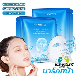 Comfy แผ่นมาส์กหน้า เพิ่มความชุ่มชื่นและเติมน้ำให้ผิว Ice Mask