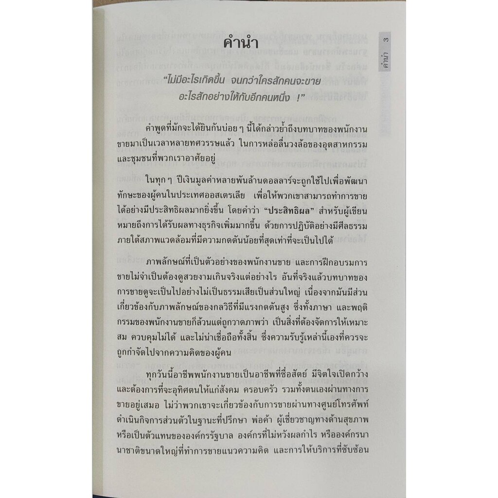 expenet-หนังสือ-25-กิจกรรมเพิ่มพลังนักขาย