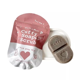 สบู่คัฟฟี่ Cuffy Soap & Scrub สบู่สครับ 2in1 ครบจบในก้อนเดียว