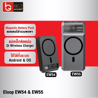 [แพ็คส่ง 1 วัน] Eloop EW54 EW55 Magnetic 10000mAh | 20000mAh แบตสำรองไร้สาย PowerBank พาวเวอร์แบงค์