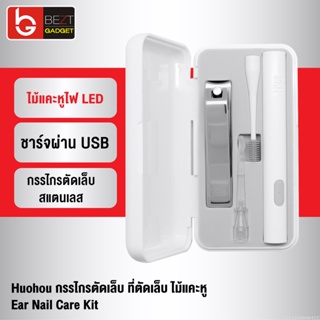 [แพ็คส่ง 1 วัน] Xiaomi Huohou กรรไกรตัดเล็บ ที่ตัดเล็บ ไม้แคะหู มีไฟ เปลี่ยนหัว ชาร์จ USB Ear Cleaner Nail Clipper