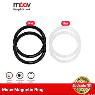 [รับประกัน 1 ปี] Moov MR01 Magnetic Ring แหวนแม่เหล็ก เซ็ตรวมสี แม่เหล็กติดโทรศัพท์ แม่เหล็กติดมือถือ สติกเกอร์แม่เหล็ก