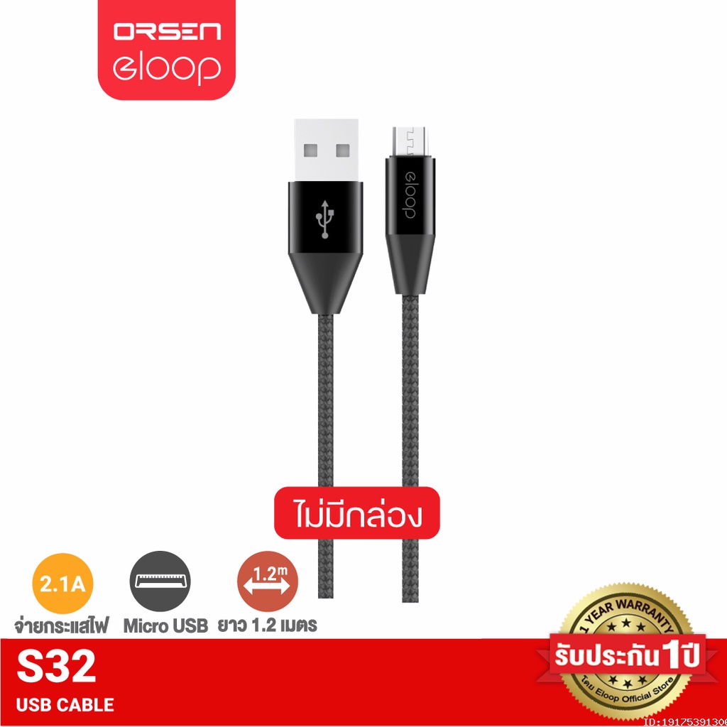 รับประกัน-1-ปี-orsen-by-eloop-s32-ไม่มีกล่อง-สายชาร์จ-micro-usb-2-1a-charge-amp-sync-data-cable-ยาว-1-2-เมตร-แท้