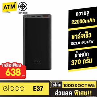 [638บ. 10DDXOCTW5] Orsen by Eloop E37 แบตสำรอง 22000mAh Power Bank ฟรีสายชาร์จ Micro USB แท้ 100%