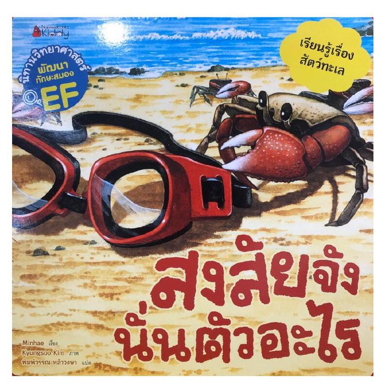 b2s-หนังสือ-สงสัยจัง-นั่นตัวอะไร