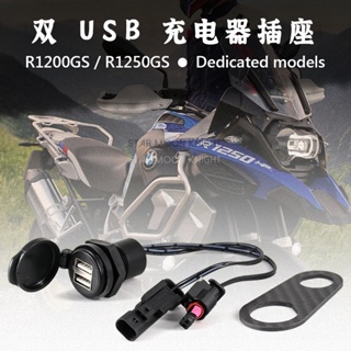 อะแดปเตอร์ชาร์จโทรศัพท์มือถือ USB คู่ สําหรับ BMW F700GS F 700 GS