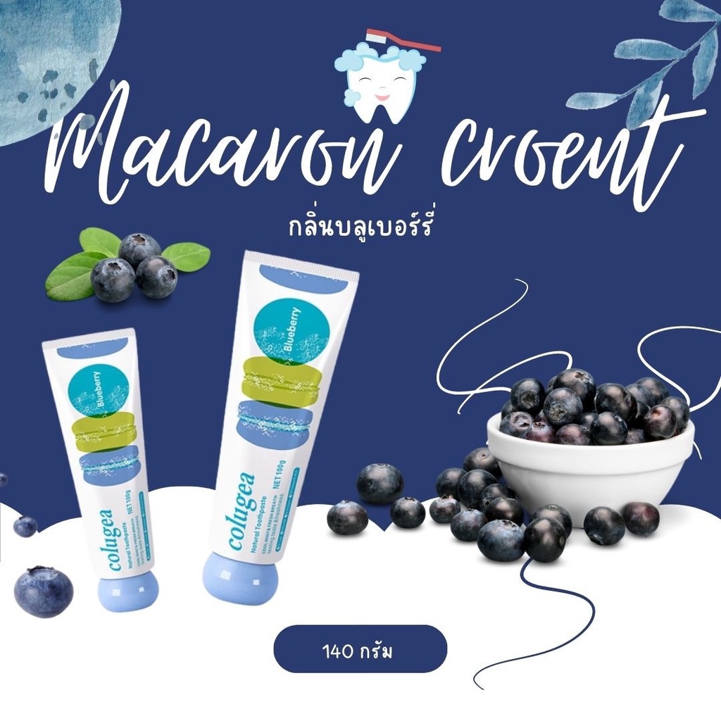 ยาสีฟันมาการอง-makaron-croent-ฟอกฟันขาว-เห็นผลจริง-มาการองเบคกิ้งโซดา