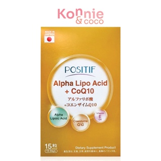 POSITIF Alpha Lipoic Acid CoQ10 Soft 15 Capsules โพสิทีฟ ไลโคปีนจากมะเขือเทศ วิตามินซี วิตามินอีในรูปแบบแคปซูลจากญี่...