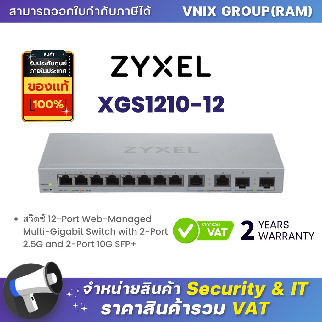 XGS1210-12 Zyxel สวิตซ์ 12-Port Web-Managed Multi-Gigabit Switch with 2 ...