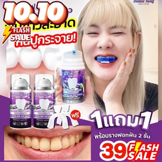 ยาสีฟัน ฟอกฟันขาว Dental Switz 50 g. ยาสีฟัน เดนทัล สวิตซ์(1 เซต ยาสีฟัน 2 ขวด + รางฟอกฟัน 1)