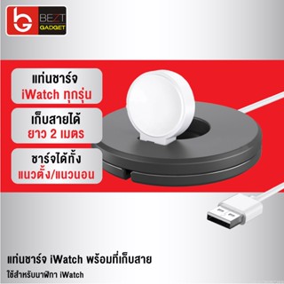 [แพ็คส่ง 1 วัน] Moov QS-02 แท่นชาร์จ Watch พร้อมที่เก็บสายชาร์จ สำหรับนาฬิกา Watch Charging Stand Cable Winder Dock