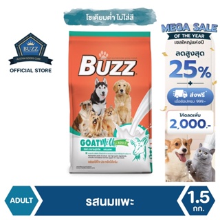 Buzz Balanced อาหารสุนัข รสนมแพะ สำหรับสุนัขโต ทุกสายพันธุ์ 1.5 kg