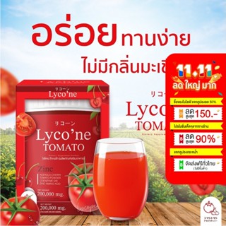 Lyco’ne Tomato Lycone ไลโคเน่ โทะเมโท ขนาด 200 กรัม ลดสิว ผิวขาว มะเขือเทศผงชงดื่ม อาหารเสริม ผงมะเขือเทศ