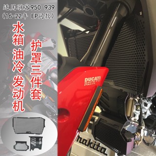 ฝาครอบถังเก็บน้ําเครื่องยนต์ สําหรับ Ducati Hacker Hypermotard 950 939