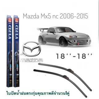 ใบปัดน้ำฝน CLULA เเพ็คคู่ MAZDA MX-5 (NC) ปี 2006-2015 ขนาด 18-18 จำนวน 1 คู่*ส่งไว*