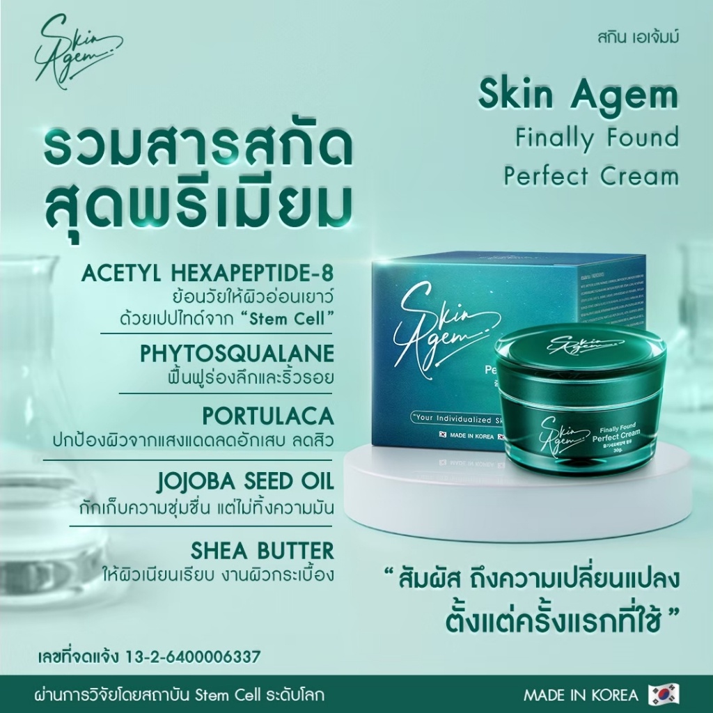 skin-agem-เซตแอมพูล-กู้หน้า-เพอเฟคครีม-หน้าวี-แถมสโนโฟมปรับสีผิว-หน้าเรียว-หน้าวี-หน้าเด็ก-หน้าขาว-ผิวใส-ชุ่มชื้น