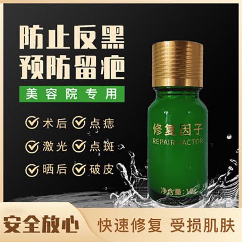 daily-superior-repair-factor-beauty-salon-same-type-of-light-printing-mole-repair-solution-red-removing-repair-agent-medical-postoperative-repair-solution-9-6li