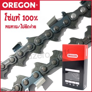 โซ่เลื่อยยนต์ OREGON แท้ 3/8 อ้วน ใหญ่ งานแท้ 100% ทนทาน ไม่ยืดง่าย เบอร์ 72LGX100R 1.3 mm