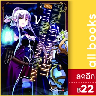 บันทึกการเดินทางต่างโลกของท่านอัศวินกระดูก เล่ม 1-5 (Mg) | First Page การ์ตูน