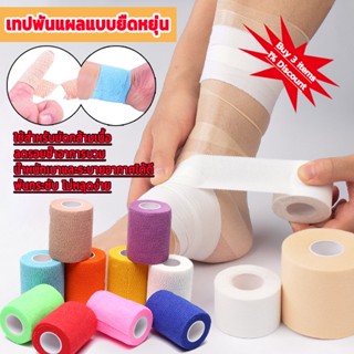 ผ้าล็อค ผ้าพันแผล เทปพันแผลแบบยืดหยุ่น เทปพันออกกำลังกาย ขนาด 4.5m Non-Woven Bandage