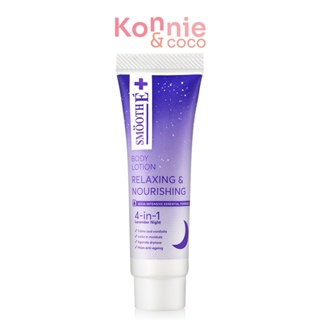 Smooth E Melatonin Sleep Lotion สมูทอี โลชั่นทาผิว กลิ่นลาเวนเดอร์ ช่วยให้หลับสบาย.