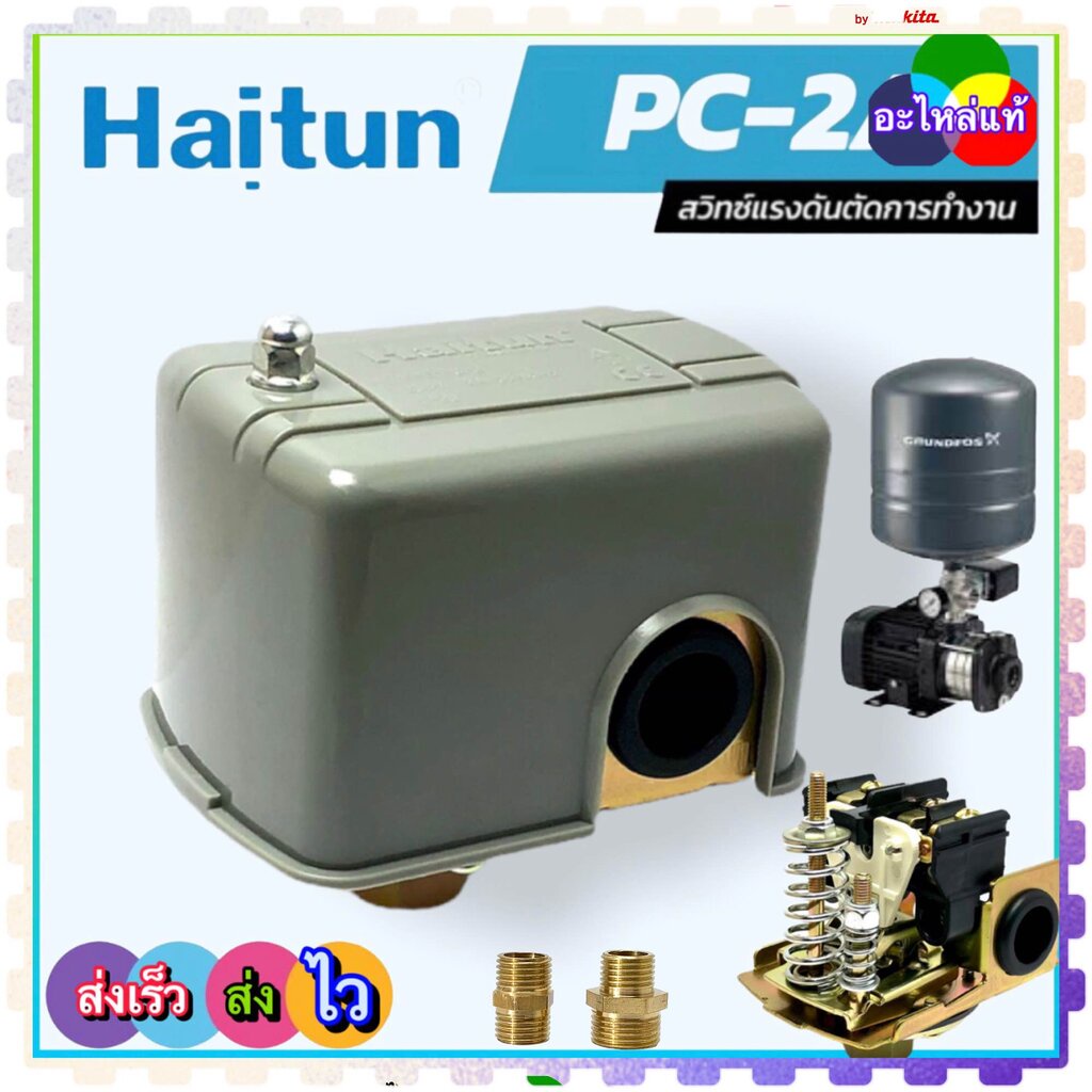 อะไหล่ปั้มน้ำ เพรชเชอร์สวิทช์ PC2 มีเกลียวนอก เกลียวใน 1/4 และ 3/8 ...