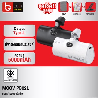 [แพ็คส่ง 1 วัน] Moov PB02L แบตสำรอง 5000mAh Mini Powerbank ชาร์จเร็ว Fast Charge พาวเวอร์แบงค์ มินิ L Phone