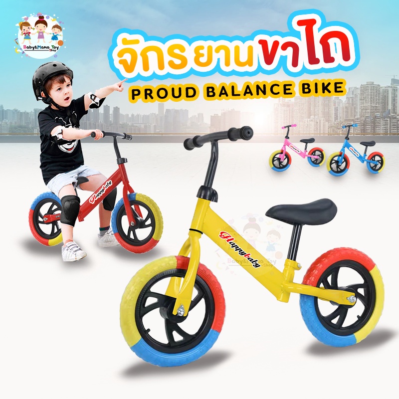 ภาพหน้าปกสินค้ารถเด็ก ขาไถ จักยานฝึกทรงตัว จักรยานเด็ก รุ่นพราว Proud Balance Bike