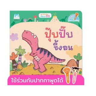 B2S หนังสือ ชุดไดโนน้อย 