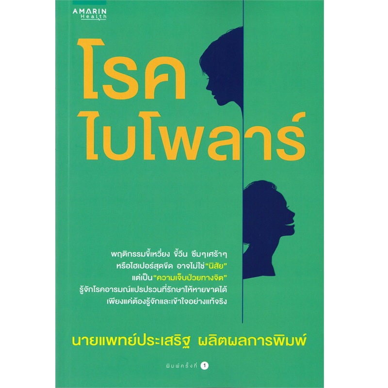 b2s-หนังสือ-โรคไบโพลาร์-ปกอ่อน