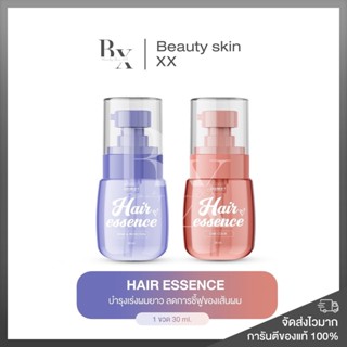 เอสเซ้น​ส์​ผม บำรุงผม DOUBLE T hair essence เซรั่มบำรุงผม เร่งผมยาว น้ำตบผม ที่บำรุงผม เซรั่มเร่งผมยาว เอสเซ้นส์ บำรุงผม