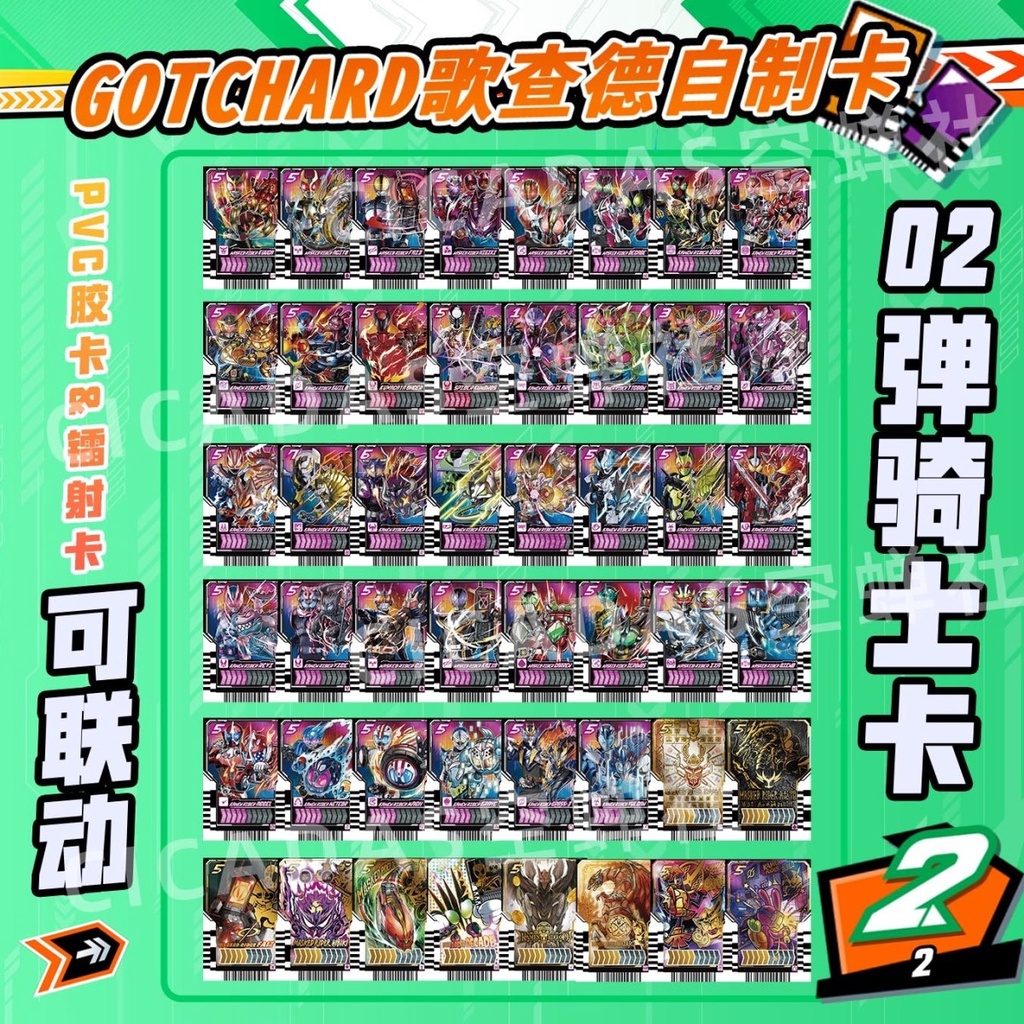 การ์ดโฮมเมด Gotchard เชื่อมโยงได้ DX เข็มขัด Locust Chariot PVC การ์ด ...