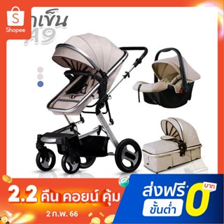 รถเข็นเด็ก  รุ่น A9 Elegant All in one baby stroller  ใช้ได้ตั้งแต่แรกเกิด เข็นได้หน้าหลัง ปรับเอนนอนได้ถึง 180°