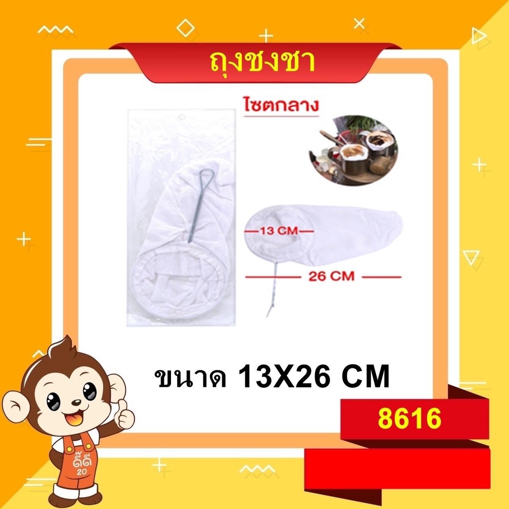 ถุง-ชงชา-ไซด์กลาง-13-x-26-cm